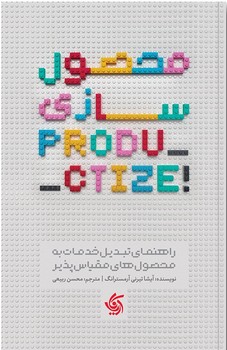 محصول سازی