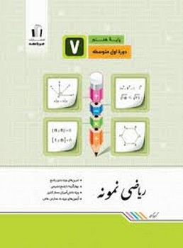 جویا مجد ریاضی نمونه هفتم