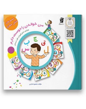 مجموعه شش جلدی من خواندن را دوست دارم