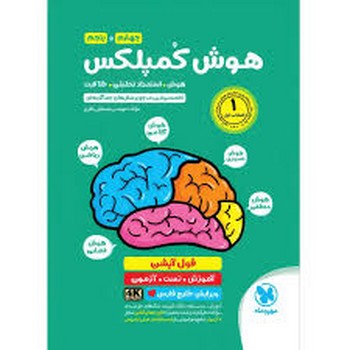 مهر و ماه هوش کمپلکس چهارم و پنجم