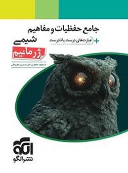 الگو ژرمانیم جامع حفظیات و مفاهیم شیمی