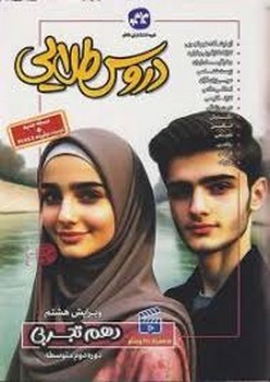 کاگو دروس طلایی دهم تجربی