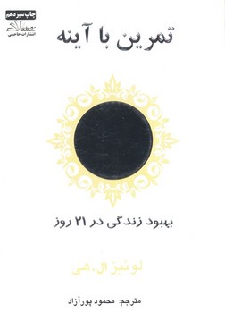 تمرین با آینه