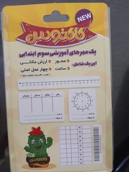 کاکتوس پک مهر آموزشی سوم دبستان