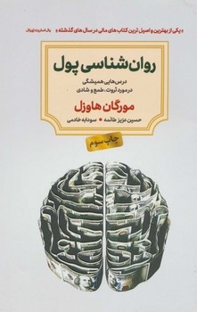 روان شناسی پول