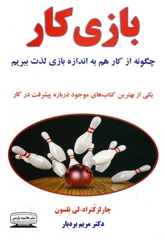 بازی کار