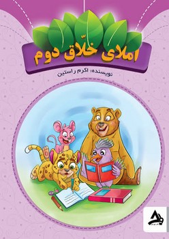 اوج مهر املای خلاق دوم