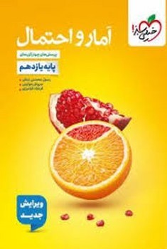 خیلی سبز تست آمار و احتمال یازدهم