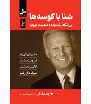 شنا با کوسه ها