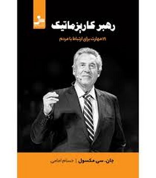 رهبر کاریزماتیک