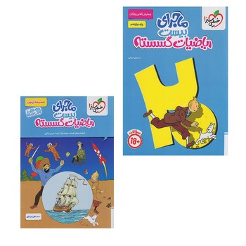 خیلی سبز ماجرای بیست ریاضیات گسسته دوازدهم