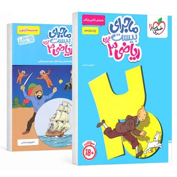 خیلی سبز ماجرای من و درسام برای بیست گرفتن ریاضی دوازدهم