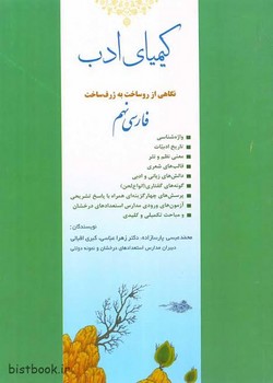 کیمیای ادب نهم