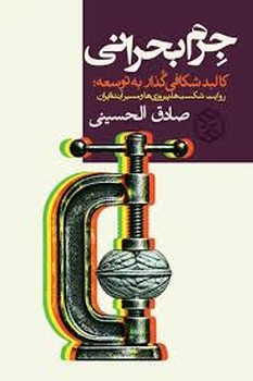 جرم بحرانی